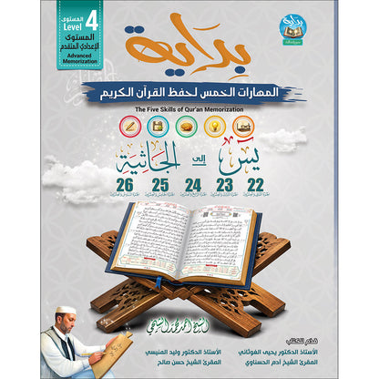 Bidaya Level 4 - The Five Skills of Quran Memorization - Juz 22-26