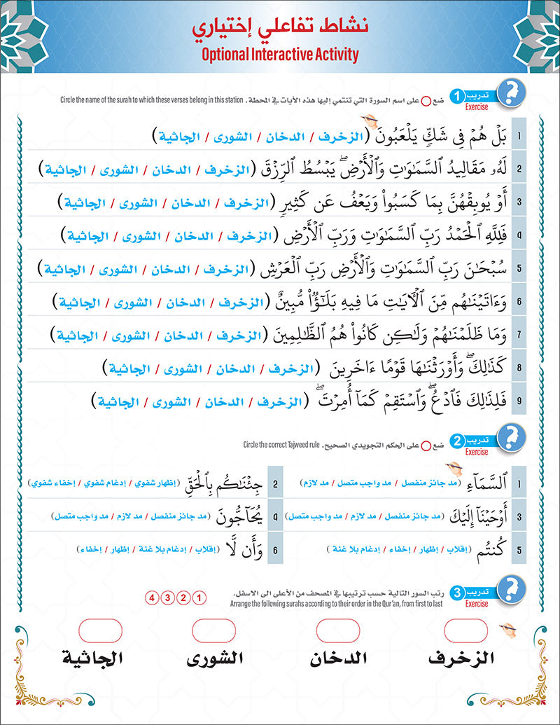 Bidaya Level 4 - The Five Skills of Quran Memorization - Juz 22-26