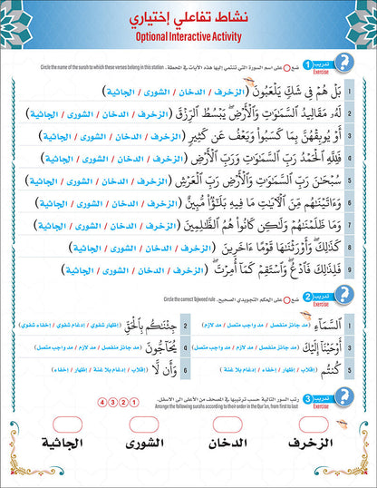 Bidaya Level 4 - The Five Skills of Quran Memorization - Juz 22-26