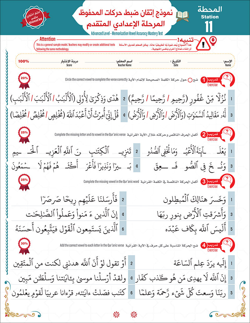 Bidaya Level 4 - The Five Skills of Quran Memorization - Juz 22-26