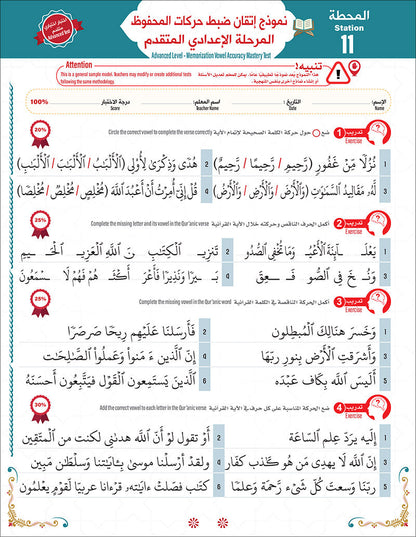 Bidaya Level 4 - The Five Skills of Quran Memorization - Juz 22-26