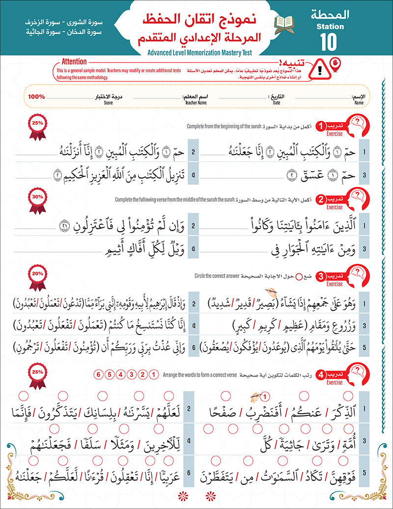 Bidaya Level 4 - The Five Skills of Quran Memorization - Juz 22-26
