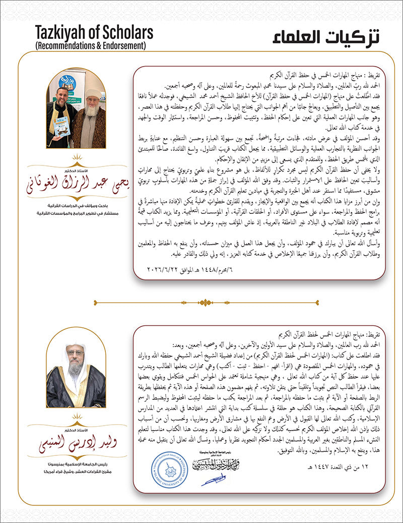 Bidaya Level 4 - The Five Skills of Quran Memorization - Juz 22-26