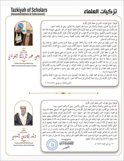 Bidaya Level 4 - The Five Skills of Quran Memorization - Juz 22-26