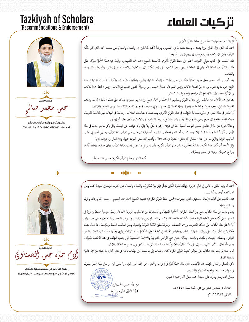 Bidaya Level 4 - The Five Skills of Quran Memorization - Juz 22-26