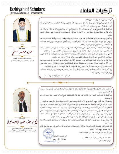 Bidaya Level 4 - The Five Skills of Quran Memorization - Juz 22-26