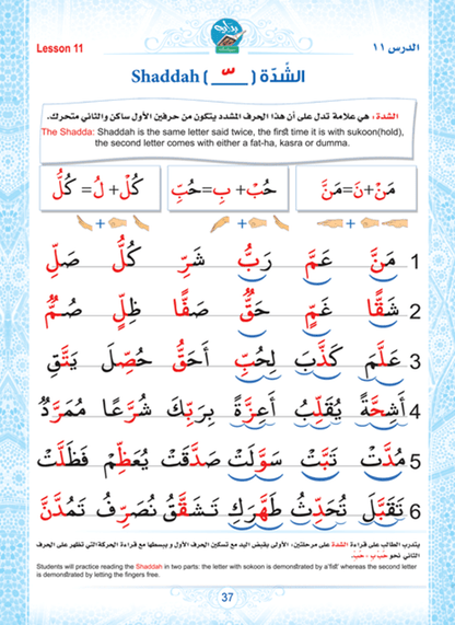 Bidaya Textbook
