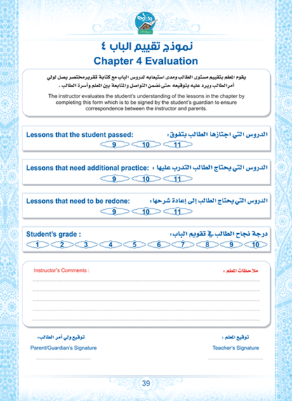 Bidaya Textbook