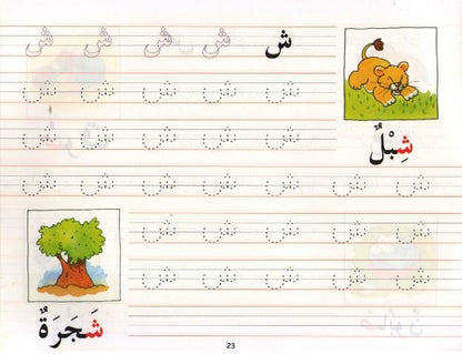 Goodword Arabic Writing - 1