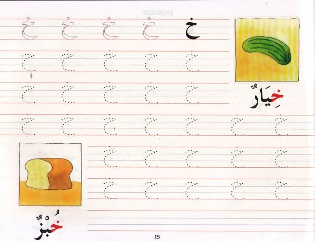Goodword Arabic Writing - 1