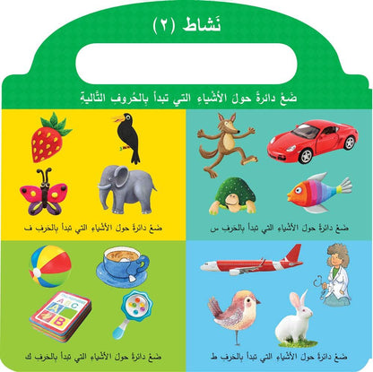 Learn to Write Arabic Alphabet Board Book - اكتب حروف العربية