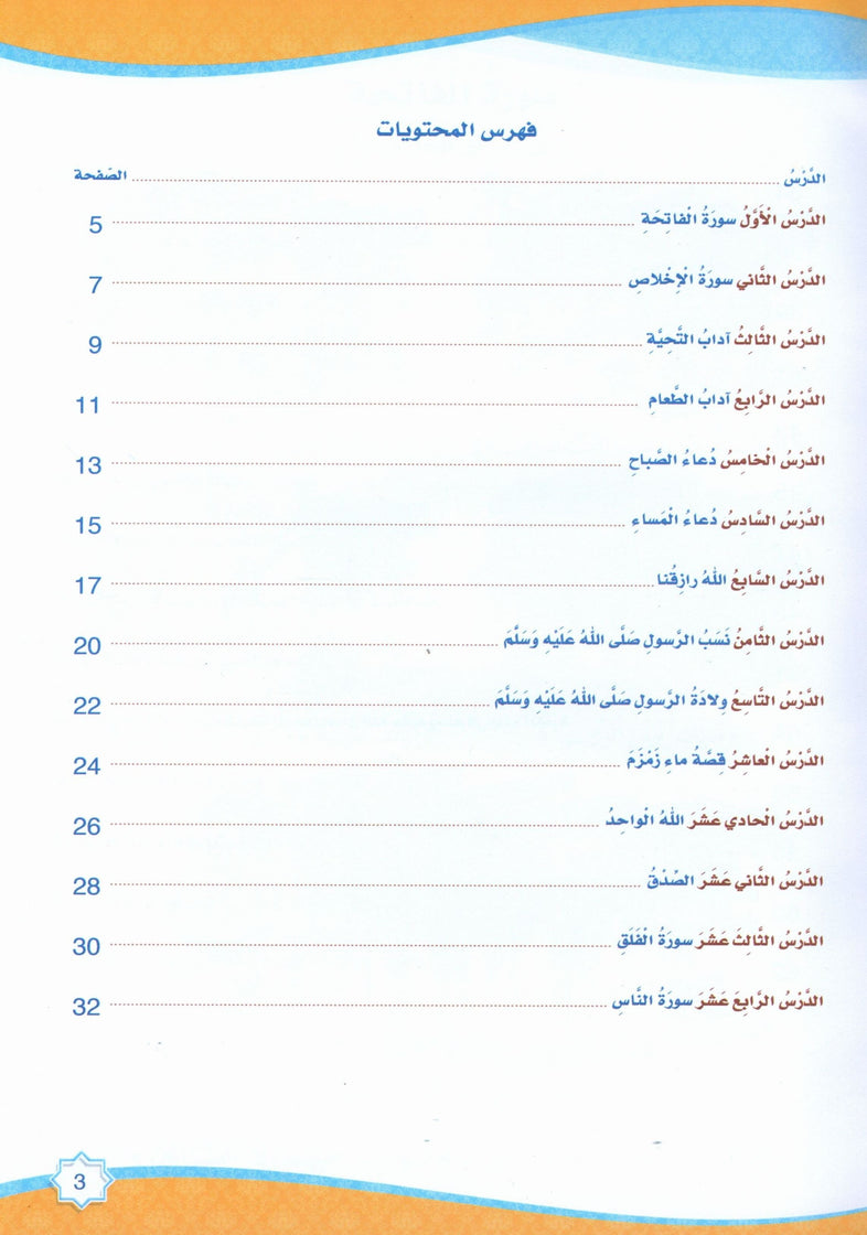 How Beautiful is Islam - Level KG1 - ما أحلى الإسلام