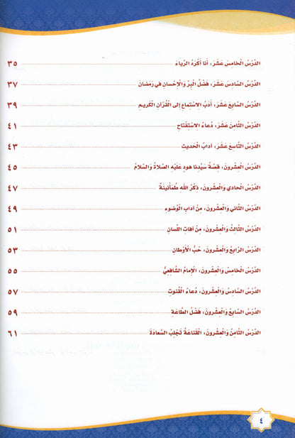 How Beautiful is Islam - Level 2 - ما أحلى الإسلام