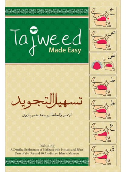 Tajweed Made Easy - تسهيل التجويد