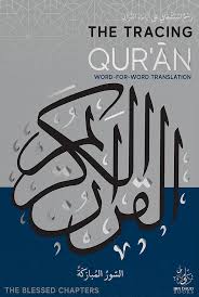 The Tracing Qur'an (The Blessed Chapters)