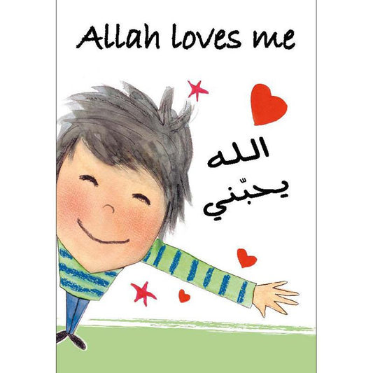 Allah Loves Me (Hardcover) - الله يحبّني