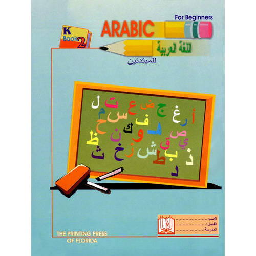 Arabic for Beginners: KG Level, Part 2