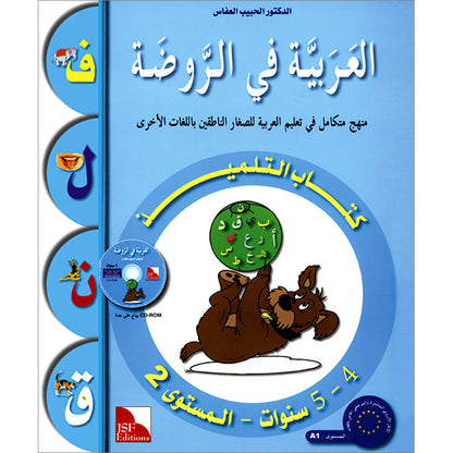 Arabic in Kindergarten - Level Jr. K (4-5 Yrs) - Textbook