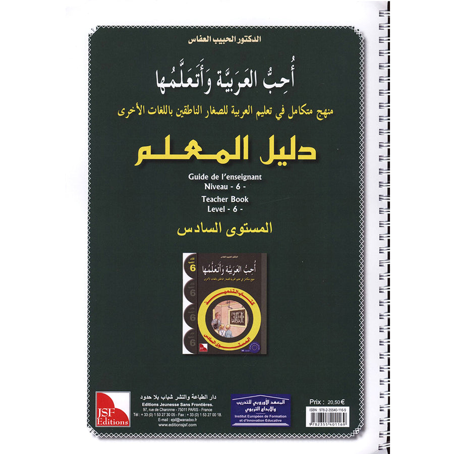 I Love the Arabic Language - Teacher's Guide - Level 6