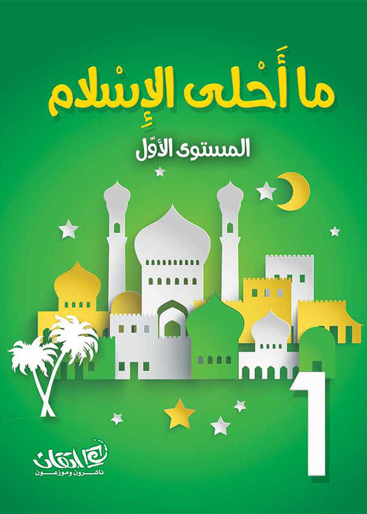 How Beautiful is Islam - Level 1 - ما أحلى الإسلام