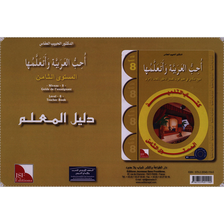 I Love the Arabic Language - Teacher's Guide - Level 8