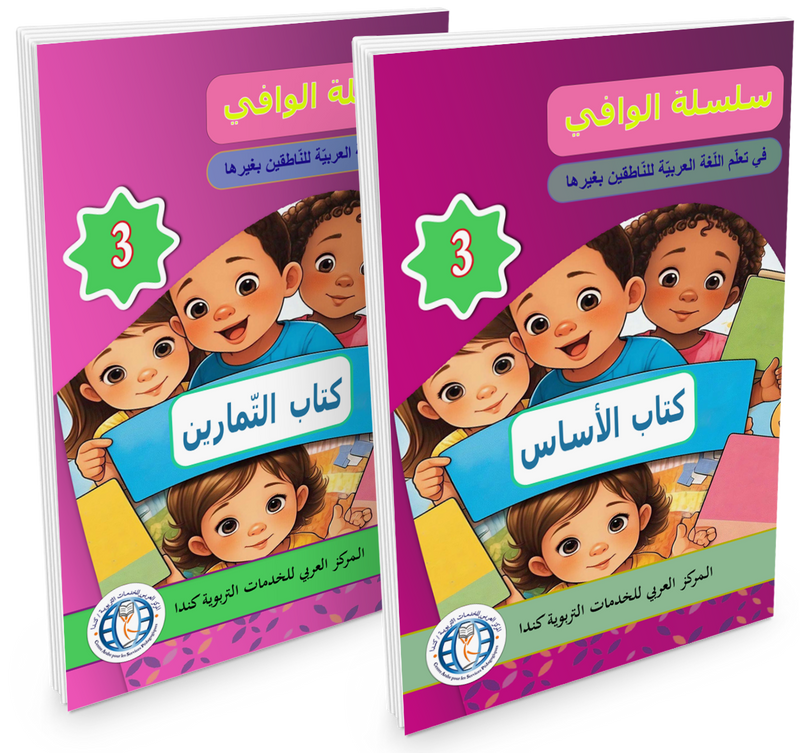 Al Wafi for Learning Arabic - Level 3