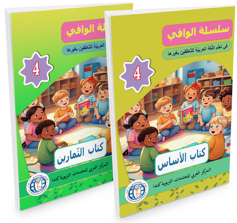 Al Wafi for Learning Arabic - Level 4