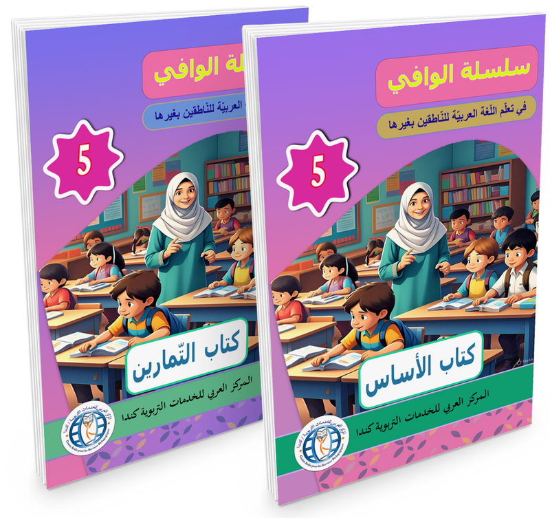 Al Wafi for Learning Arabic - Level 5