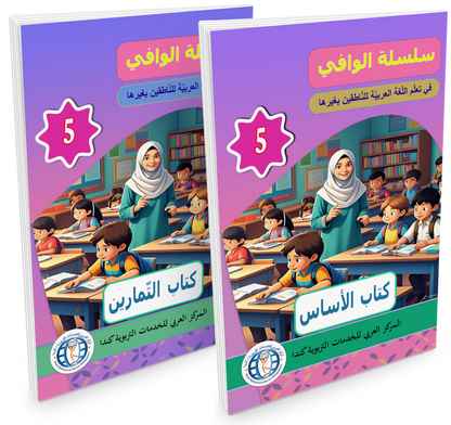 Al Wafi for Learning Arabic - Level 5