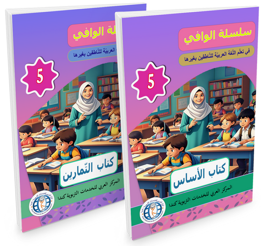 Al Wafi for Learning Arabic - Level 5