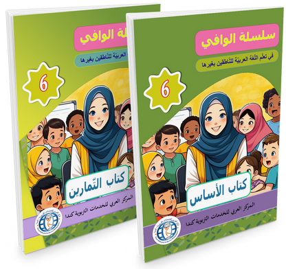 Al Wafi for Learning Arabic - Level 6