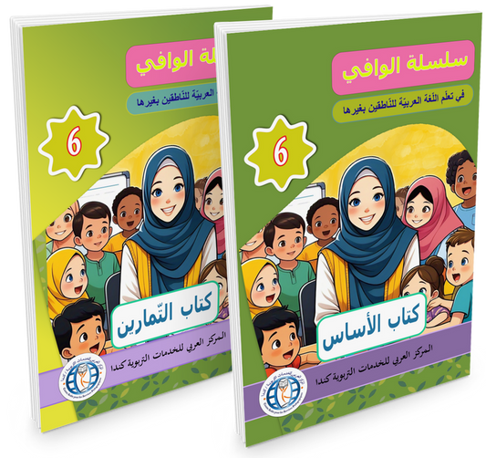 Al Wafi for Learning Arabic - Level 6