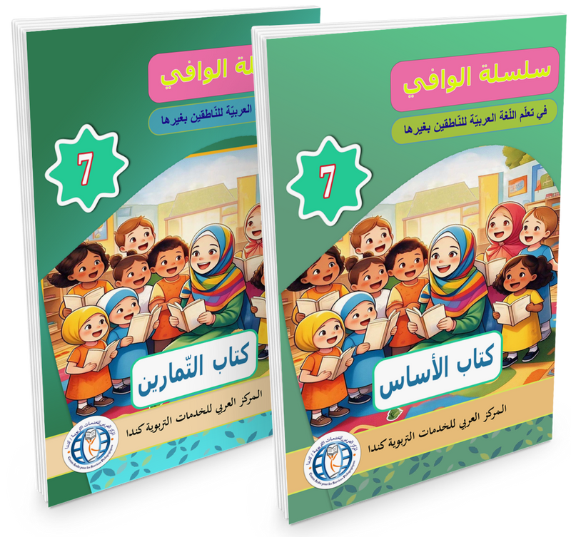 Al Wafi for Learning Arabic - Level 7
