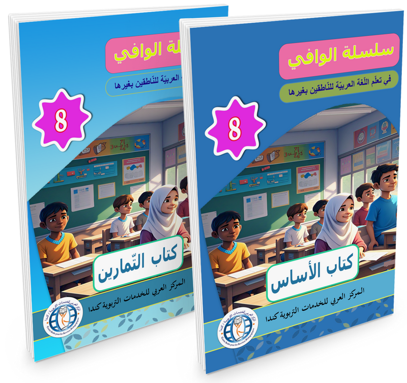 Al Wafi for Learning Arabic - Level 8