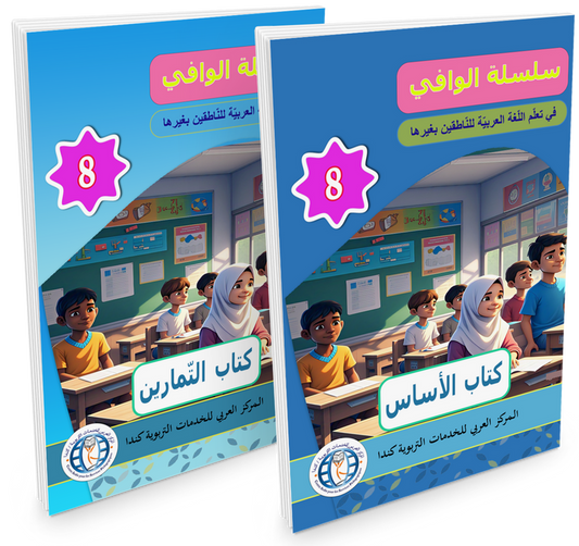 Al Wafi for Learning Arabic - Level 8