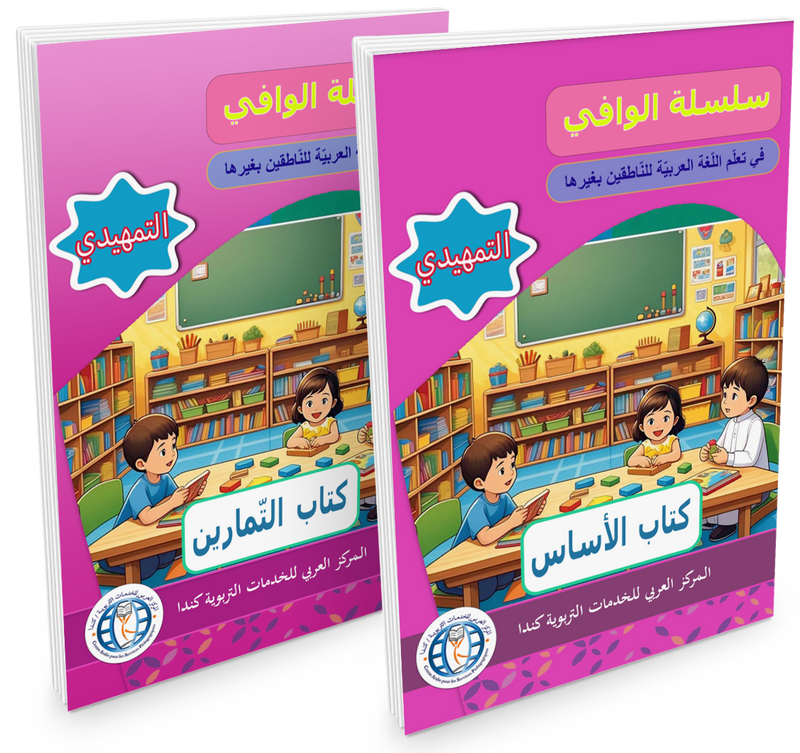 Al Wafi for Learning Arabic - Level SK / KG2