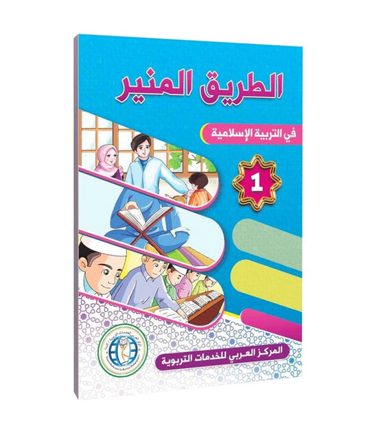The Shining Path in Islamic Education - Level 1