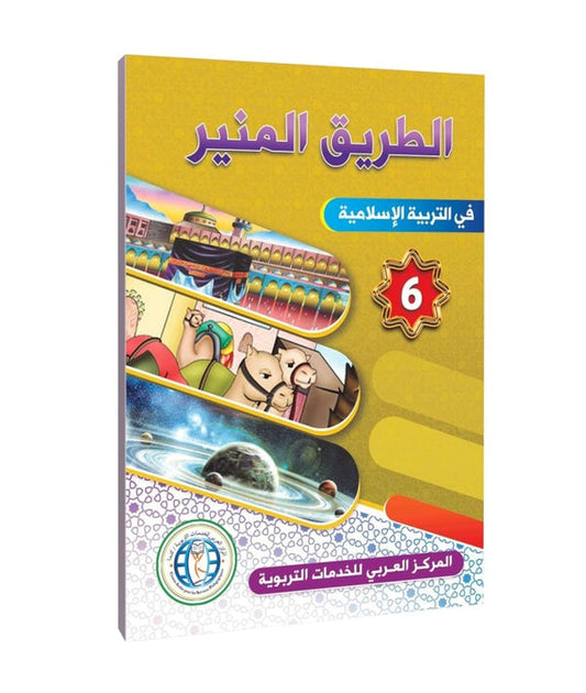 The Shining Path in Islamic Education - Level 6
