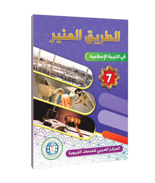 The Shining Path in Islamic Education - Level 7