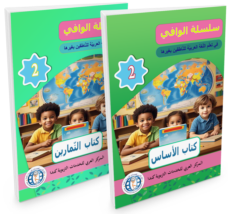 Al Wafi for Learning Arabic - Level 2