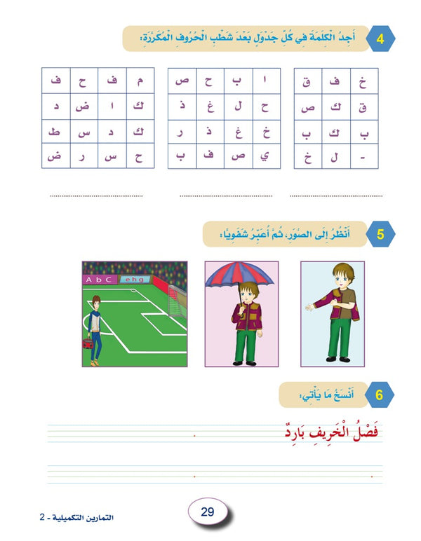 In the Arabic Language Garden - Workbook: Level 2 - في حديقة اللغة العربية