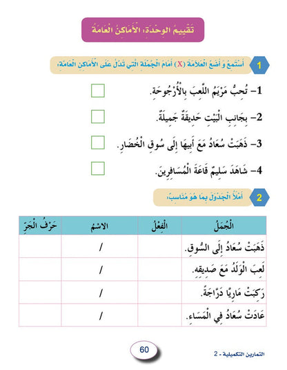 In the Arabic Language Garden - Workbook: Level 2 - في حديقة اللغة العربية