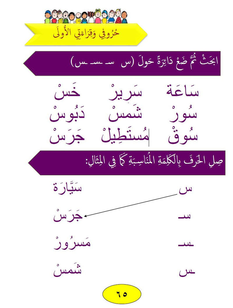 Our Language Is Our Pride - Reading Book - Level Kindergarten