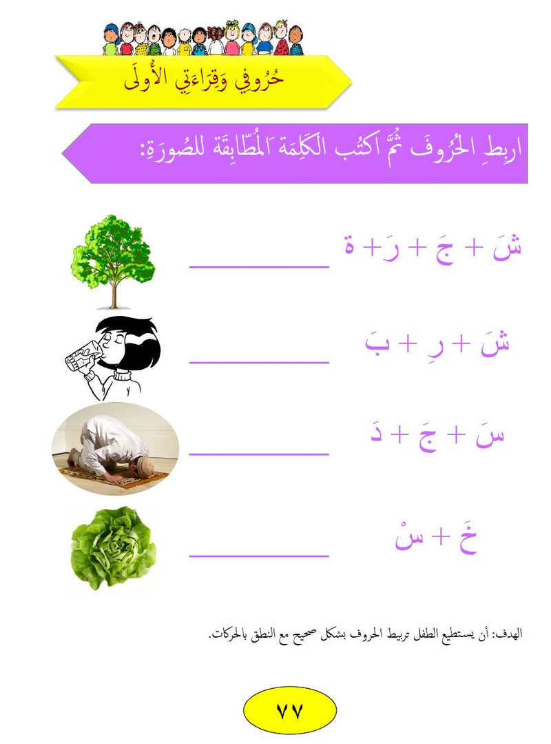 Our Language Is Our Pride - Reading Book - Level Kindergarten
