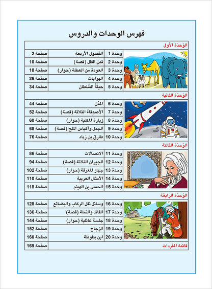 Arabic is the Language of Tomorrow  - Textbook: Level 5