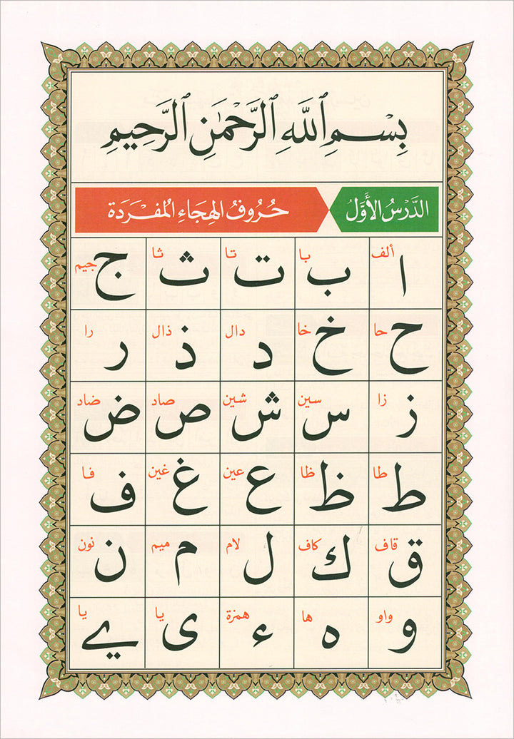 Al Qaidah An Nooraniyah & its application on Al-Zahra II (Surah Al-Imran)