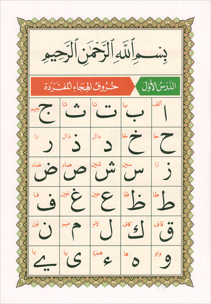 Al Qaidah An Nooraniyah & its application on Al-Zahra II (Surah Al-Imran)