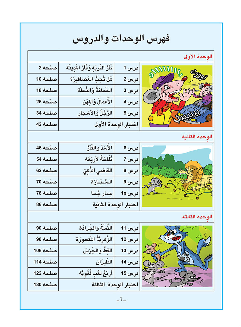Arabic is the Language of Tomorrow  - Textbook: Level 3