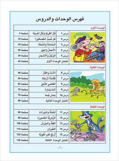Arabic is the Language of Tomorrow  - Textbook: Level 3