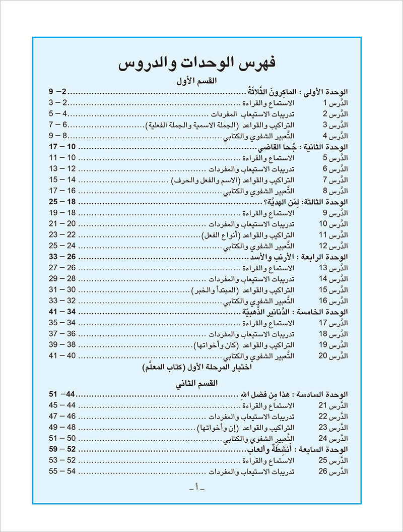 Arabic is the Language of Tomorrow  - Textbook: Level 6